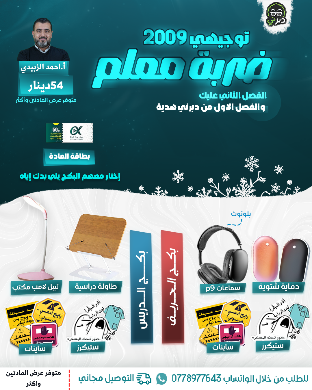 بكج الدريس أ.أحمد الزبيدي اللغة العربية  2009